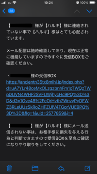 コレって脅しだよね？メールを至急確認して、やり取りしてくださいって