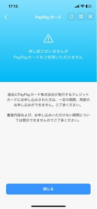 PayPayカード審査落ちして、半年以上経過しているのですが、再申請ができないのはなぜでしょうか。 