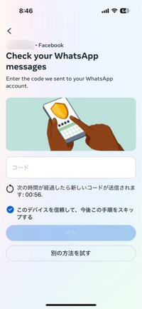 Facebookにログインが出来なくなりました。
下のスクショから先に進めません。
スマホの設定でどうにかなるのでしょうか？ 