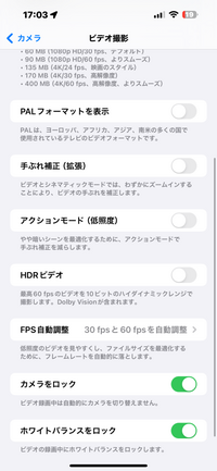 撮影OKなライブがあり、iPhone 15 pro maxのビデオを活用する予定です。
容量は課金しているので気にしておらず、とにかく高画質に近づけるような設定にしたいです。 4K/60 fpsにしていますが、それ以外の設定をオンにするべきかオフにするべきかわからないので、おすすめの設定を知りたいです！

手ぶれ補正をオンにすると画質が悪くなると聞いたこともあります。その点も詳しい方で...