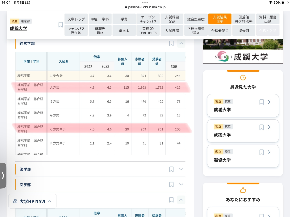 成蹊大学(E方式〈全学部統一入試〉・P方式〈センター併用入試〉) 入試トピックス｜成蹊を受験する｜入試情報サイト S-NET｜成蹊大学