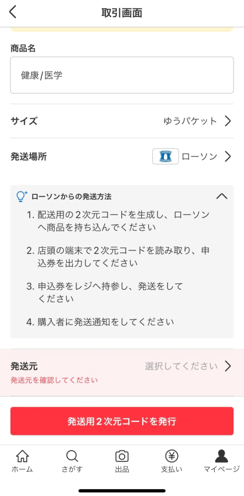 スカイ　横取り購入は取引キャンセル メルカリ専用で出品して横取りで購入された場合どうすればいいんでしょ