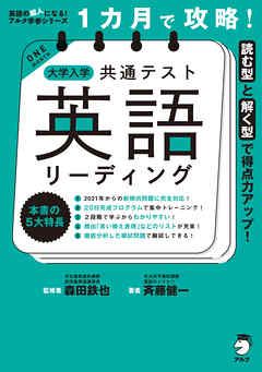高校3年、受験生です。共通テストの英語の参考書として、『1か月で