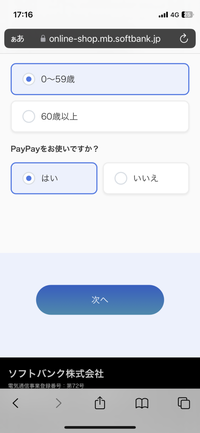 かわいい！ ソフトバンクオンラインサイトで予約をしようと思ってるのですが キャットフード