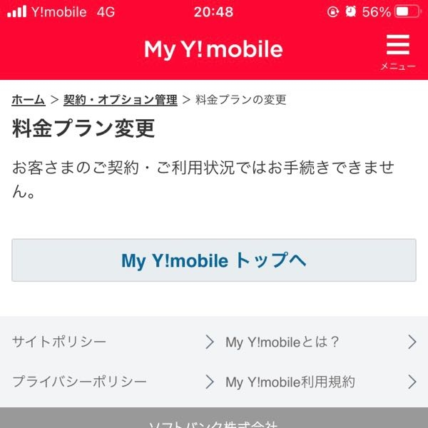 ワイモバイル契約プランについて 10月31日にLプランから2Lプランに変更したのですが12月1日からなので元のLプランに戻したいのですが契約変更できません。来月にならないと変更できないのでしょうか？