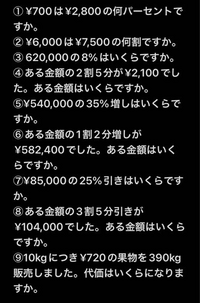 割合計算についてです。画像の問題教えてほしいです…！式を書いて計算すること... - Yahoo!知恵袋