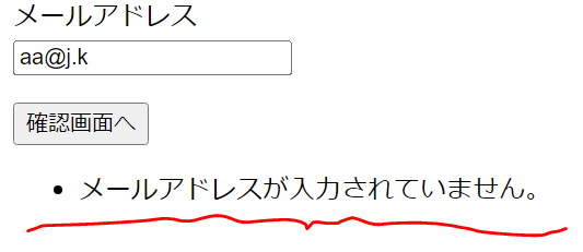 入力フォーム入力して確認画面に行き、そして、もとに戻るボタンを