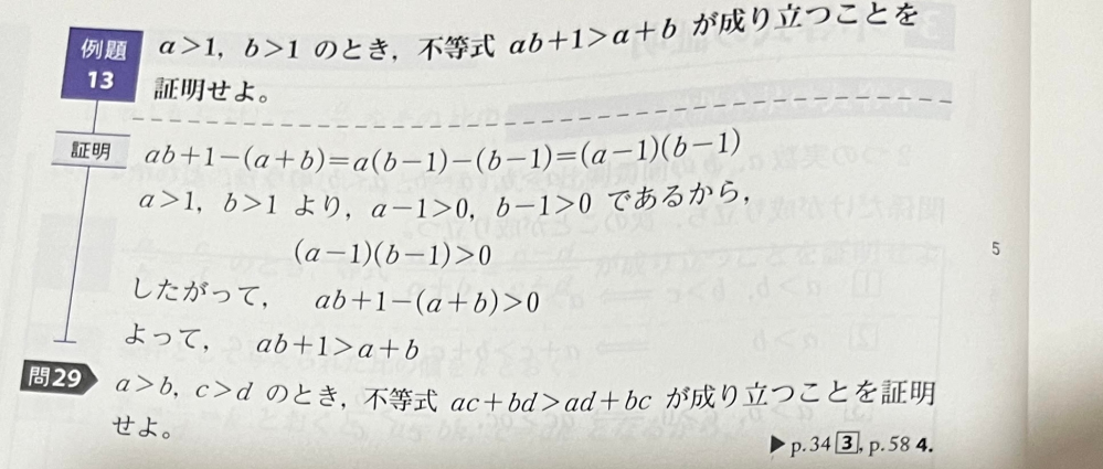 至急回答お願いします。数学llの問題です。 問29の答えを教えてください。上にある例題を参考にして頂いても構いません。 できれば式だけでなく文章も入れていただけると大変助かります。