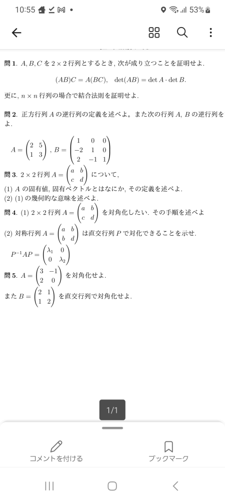 大学の数学の問題なんですが、文系なのに履修してしまって困っています。どなたか教えてくれませんか！よろしくお願いいたします。