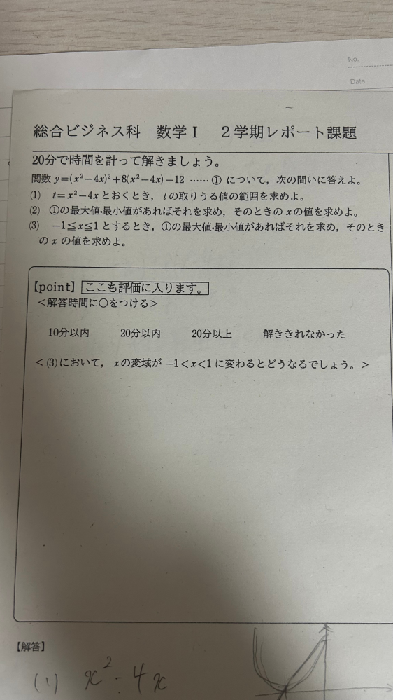 高校のレポート課題です。明日提出で焦ってます良ければ回答教えてください。