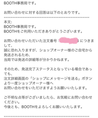 BOOTHで住所を間違えて注文してしまいました、発送完了と書いており