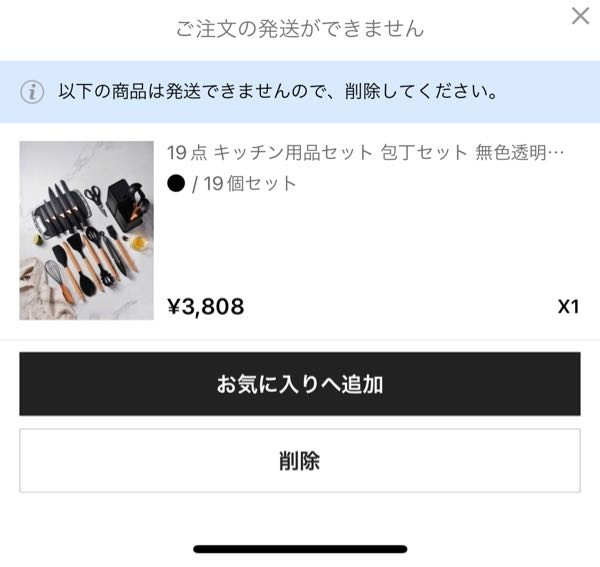 しおん 10-16まで発送できません  緊急】SHEINで購入手続きをしようとしたらご注文の発送が出来