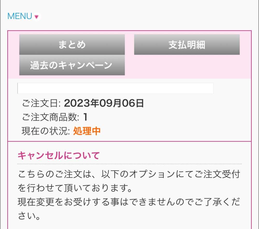 HMVでキャンセルしようとしたんですが､処理中になっていて、処理 