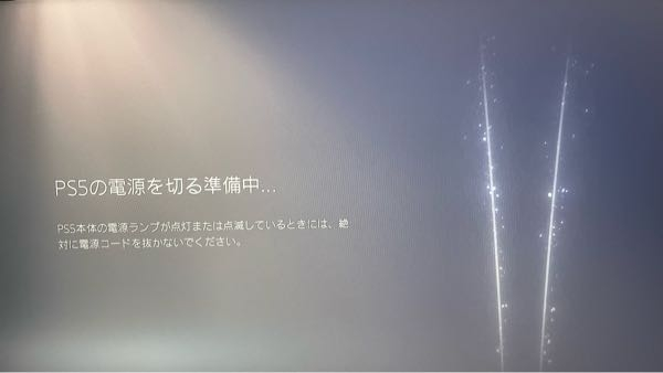 ps5のシャットダウン中に出る表示がおかしいです。前はps5本体も表示