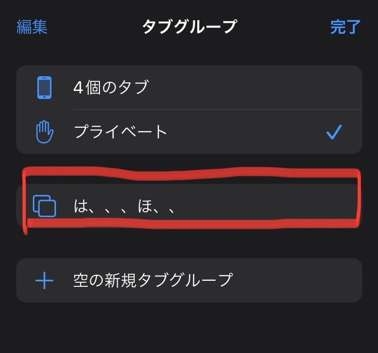 長文で申し訳ありませんが、知識不足のためお知恵を貸していただけますと幸いです。 今朝、iPhoneのsafariを開くと作成した覚えのないタブグループで検索した覚えのないタブが7件検索されており（YouTubeに繋がるためのGoogleのログイン画面、阪神タイガースや意味不明な言葉など）気味が悪くiPhoneが乗っ取られたのかと不安になりました。 普段Safariはプライベートタブしか使用しておらず、昨夜就寝前までは異常等なかったため寝ている間に生じたことかと思われます。 私は一人暮らしをしているため、寝ている間に誰かに携帯を触られることはありません。 検索履歴の中にGoogleのログイン画面があったため、Googleアカウントを確認したところ「推奨される対応」の表記と横に黄色いビックリマークがついておりました。 気になったため、アカウントの「お使いのデバイス」を確認したところ私が使用しているデバイス以外にiPhone（2）というデバイスが数分前にログインしたという形跡があり、上記デバイスをログアウト→Googleアカウントのパスワードを変更→Googleアカウントを削除しました。 一昨日、仕事の関係でホテルに宿泊しており宿泊先のWi-Fiを使用していたことも要因の一つかと考えております（Wi-Fi接続の際「安全性の低いセキュリティ」の表記あり）。 今のところ金銭が不正に使用されたりSNSの乗っ取り等はありませんが、このような事象が起こった場合、Googleアカウントを削除する他にやるべき対応等がありましたらご教示いただきたく思います。 よろしくお願いいたします。