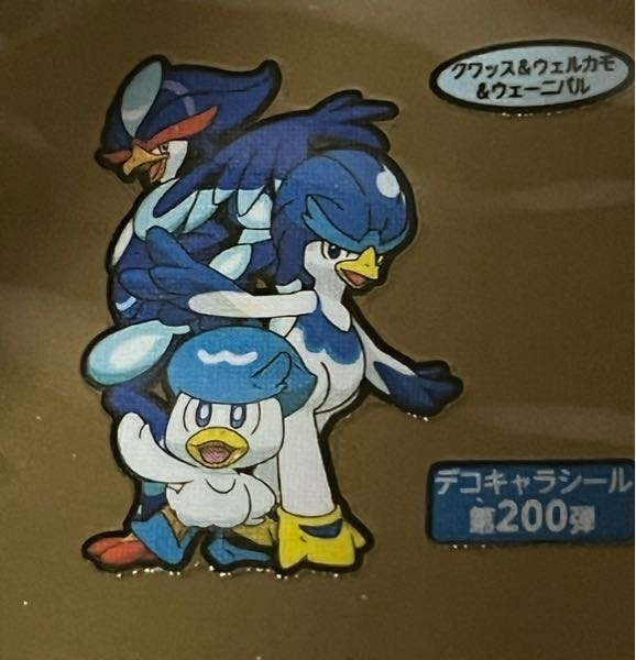これってレア…ってコト！？ ポケモン ポケットモンスター パン 菓子パン ポケモンパン シール クワッス ウェルカモ ウェーニバル デコキャラシール