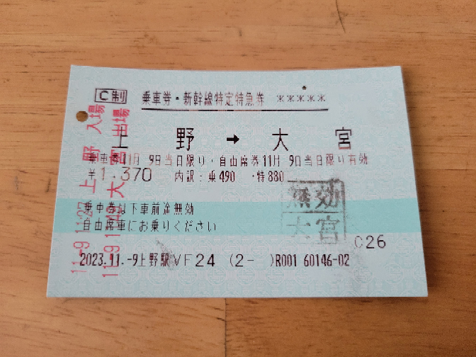 新幹線の切符は2枚いれるのでしょうか？ - 来月、新幹線を利用し仙台