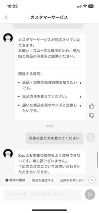 SHEINで注文したものと違う商品が届いたのでお問い合わせをした