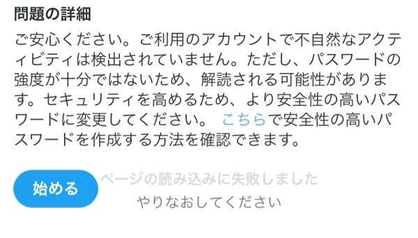 X(Twitter)のログインについてです。 先日別端末でログインしようとしたところ、パスワードを変更してくださいという画面が出ました。 パスワードリセットするためにはおそらく登録しているメールアドレスに届いたメールを開かないといけないのですが、もう6年前のメールアドレスで機種変もしているため何もわかりません、、、。 昔のメールアドレスから今のメールアドレスに変更するために異議申し立てをしたのですが同じ文章(意訳:特に問題はないからパスワード変えてね)が送られてくるだけで解決しません。 異議申し立てのポイントなどありますか？ それかもう諦めるしか無いのでしょうか、、？