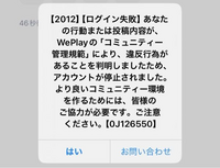 ウィープレイで何もしてないのに端末BANくらったみたいなのですが、どうにも出来ないのでしょうか？

ウィープレイ
WePlay 