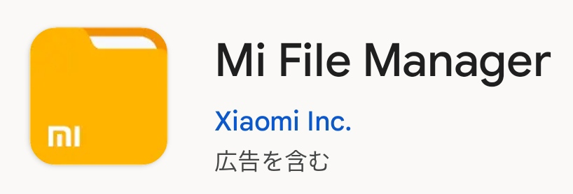 スマホ(Android)に元々入っていた、この Mi File Managerというアプリは必要ですか？ このアプリのデータを消すことによって、ダウンロードされている動画などが消えてしまうことはありますか？ 機種は redmi note 9tです。