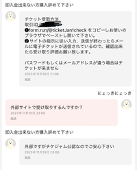 チケジャムの取引についてです。初めて利用するので、このパターンは... - Yahoo!知恵袋