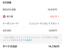 どうしたら割引になるか教えて頂きたいですアリエクで11日から2500円ごとに500円の割引があるのですがなりません 