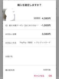 若者の大愛商品 paypayフリマについての質問です。「価格の相談」が成立し、購入 スノーボード