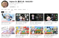 ReGLOSSメンバー達の視聴回数が少ない気がしますが、こういうもんなんでしょうか？ホロライブに詳しい人は教えてください。

ホロライブ, Hololive, VTuber 
