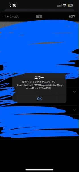 至急Xの名前を変更しようとしてるのにずっとこのエラーが出て変更出来