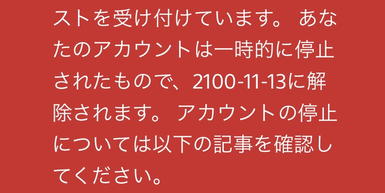 ps4の利用停止について質問です。 - 2日前ほどにPS4にログインしたら 