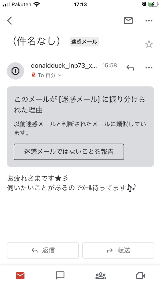 コメント失礼致します。今日、ドナルドダッグというアドレスからメー