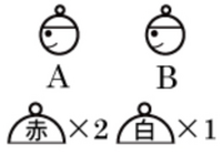 赤い帽子が5つ セール 白い帽子が4つある この中から5つ取り