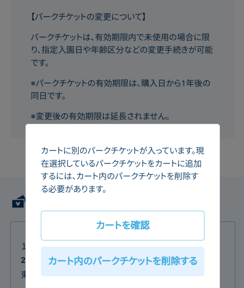 至急です！ディズニーチケットの購入についてなのですが、下記のような - カ... - Yahoo!知恵袋