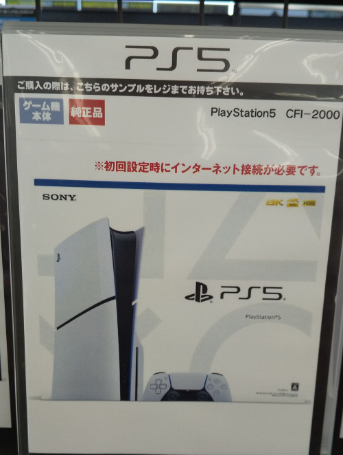 新型のPS5ですが、初回設定にインターネットの接続が必要とあります 