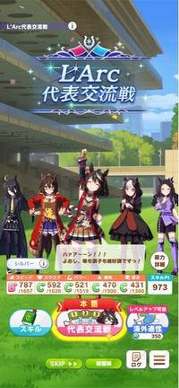 今更なのですが、ウマ娘でLArc代表交流戦の画面で1人の時と数人がいる場合があるのですが何か違いがあるのですか？ 