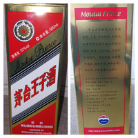 茅台王子酒(マオタイオウジシュ)ってお酒、飲んだコトある方