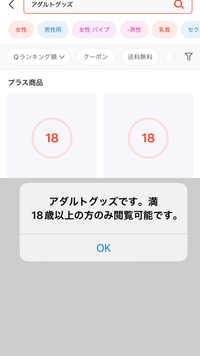 現在26なのですが、久しぶりに買おうとしたものが18禁になってお