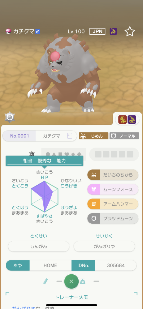 ポケモンについて先程ポケモンHOMEのGTSで交換して貰ったガチ