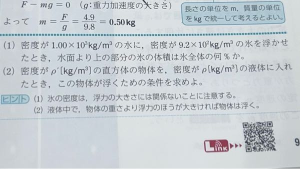 高一物理基礎です。 この問題を教えて頂きたいです。