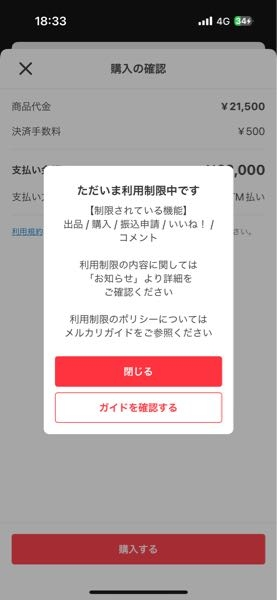 メルカリ教えて下さい。この画面が出ます。メルカリ商品購入できない