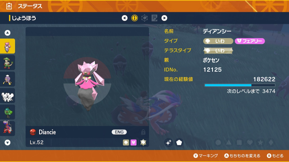 ポケットモンスター 色違いディアンシー 配布・配信 - テレビゲーム