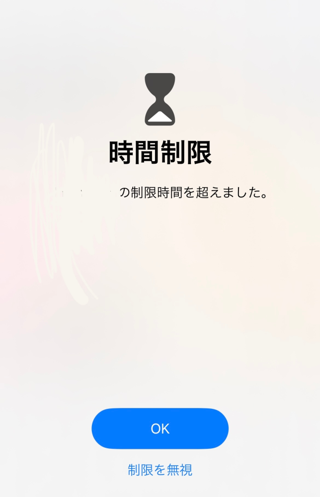 制限を無視ではなくパスコードを入れるような設定にする方法教えてください!!