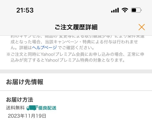 ヤフーショッピングで注文したら、3日ぐらい「注文確認中」のままな