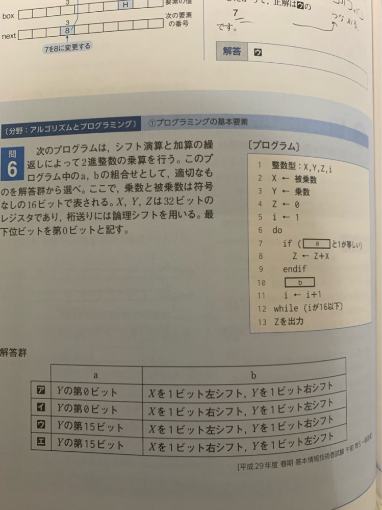 基本情報技術者試験科目Bの問題です。 ビット列の問題なのですが、 何をすればいいかわかりません。
