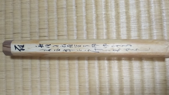 歌が読めません。 分かる方、ご教示をお願いします。