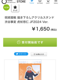 ジャンフェスのTOHOアニメーションストアの呪術のグッズ販売について
よく分からないのですが、いつからが注文期間なんですか？
まだ受付開始まえとでています。
わかる方いたら教えて頂きたいです。 