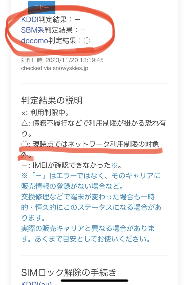 iPadのSIMロックの有無を確認したいです。設定▶︎情報から確認