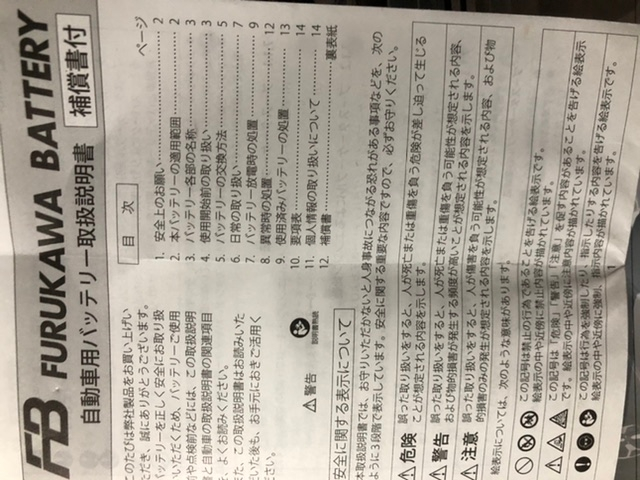 ほぼ新品のバッテリー　保証書つき サークラ N-75D23L/CR 標準車用 充電制御車用 カーバッテリー