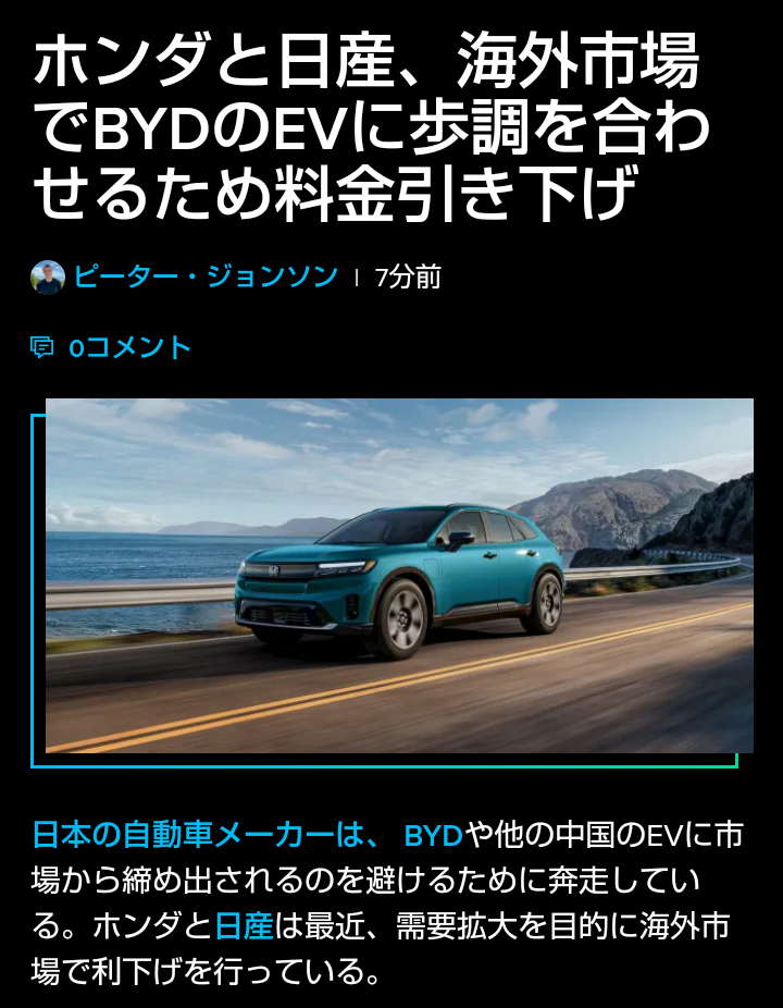 中華ＥＶの脅威で、 日産とホンダが値下げ（タイ市場） しますが、 円安ボーナスがなかったら 苦しかったですか？ 「中国ブランドとの競合を意識」 （ホンダ…川坂秀夫）